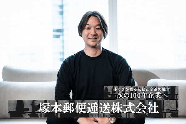 塚本郵便逓送株式会社