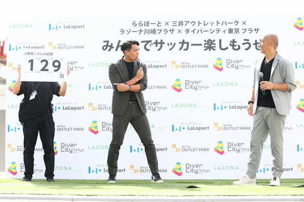 三井不動産商業マネジメント、イベント「みんなでサッカー楽しもうぜ！」で小野伸二さんと槙野智章さんがリフティングに挑戦