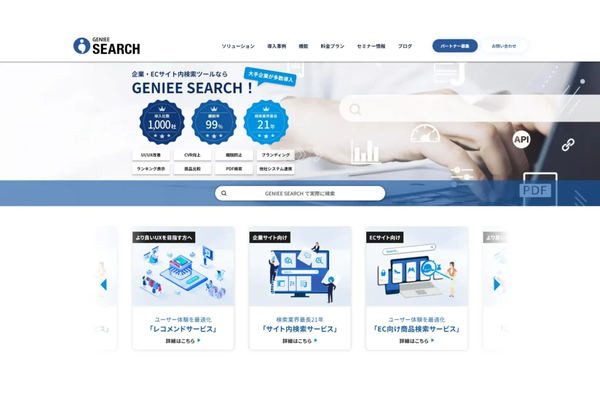 AIを搭載したサイト内検索システムとは？おすすめツールも紹介