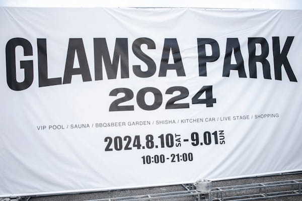 国内最大級サウナにBBQ・ビアガーデン・フェス・ナイトプールも！お台場「GLAMSA PARK 2024」は夏イベントまだまだ目白押し