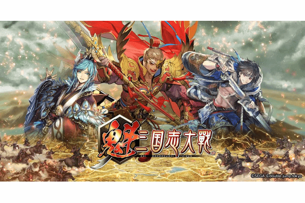 『魁 三国志大戦 -Battle of Three Kingdoms-』とは
