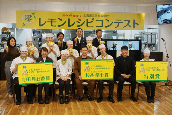 「レモンレシピコンテスト」調理部門 表彰式