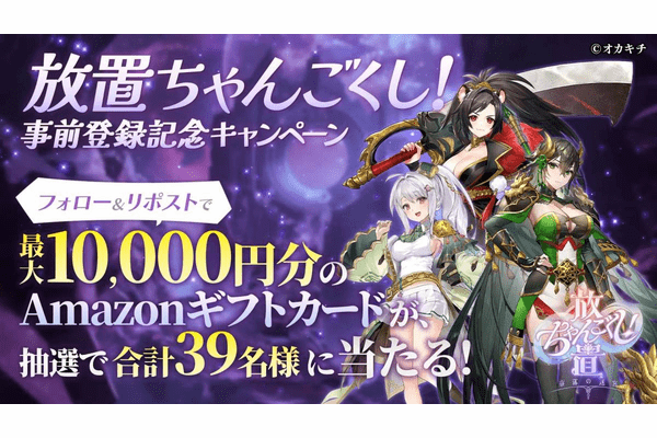 「ちゃんごくし!」シリーズ第五弾「放置ちゃんごくし!奈落の迷宮」が7月28日より事前登録を開始!