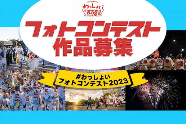 奇兵隊と北九州最大の夏祭り「わっしょい百万夏まつり」が市民と共創する夏祭りの実現に向けて連携