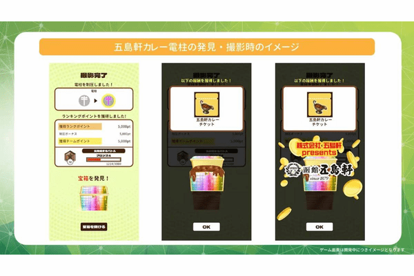 「PicTrée(ピクトレ)」お宝電柱第2弾を発表!函館の老舗「五島軒」カレーが当たる企画「ピクトレまちバトル in 北海道 2025夏」