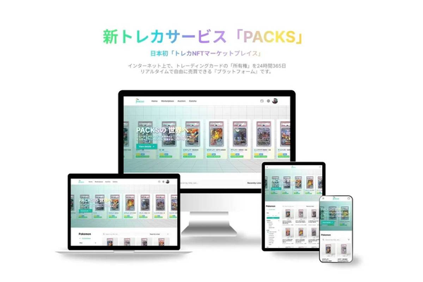 暗号資産が“本物のレアポケモンカード”に変わる。ポケモンカード(RWA)取引サービス「PACKS」が「NFTガチャ」を正式リリース!