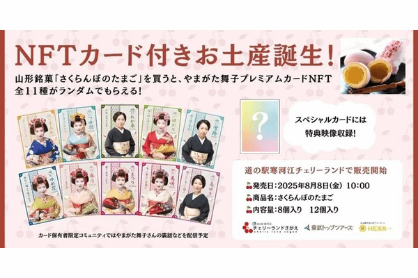 やまがた舞子プレミアムカードNFT