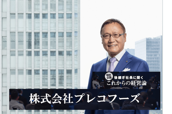 株式会社プレコフーズ