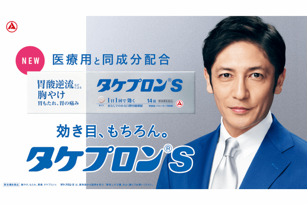 アリナミン製薬、医療用と同じ成分を配合したPPIの胃腸薬「タケプロンｓ」を発売、胃の不調に悩む生活者の新たな選択肢に
