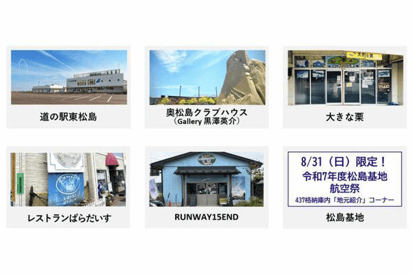 日本郵便×東松島市、NFTで観光体験を可視化──スタンプラリーと限定切手を組み合わせた実証実験を8月開始