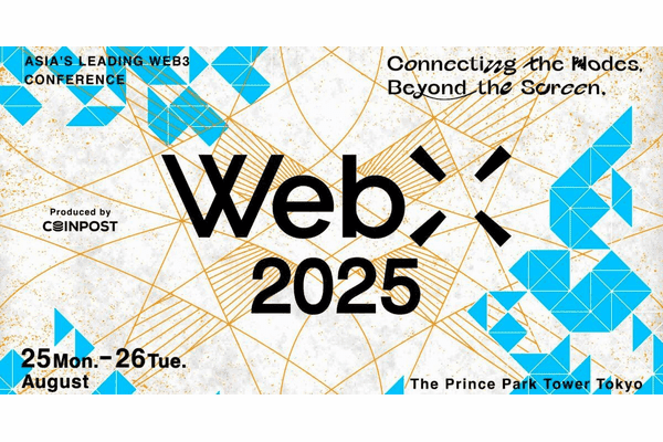 WebX 2025が8月25・26日に東京で開催—テーマは「Connecting the Nodes, Beyond the Screen」