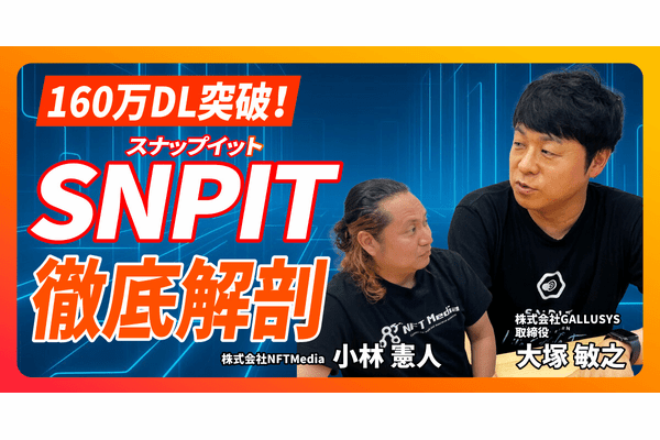 【前編】160万DLのSnap to Earn「SNPIT」。持続可能なエコシステムを支える哲学と開発の裏側に迫る