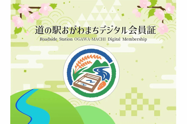 埼玉県小川町、全長203mのローラー滑り台などの体験がずっとお得に利用できる「道の駅おがわまちデジタル会員証」をHEXAで先着販売!