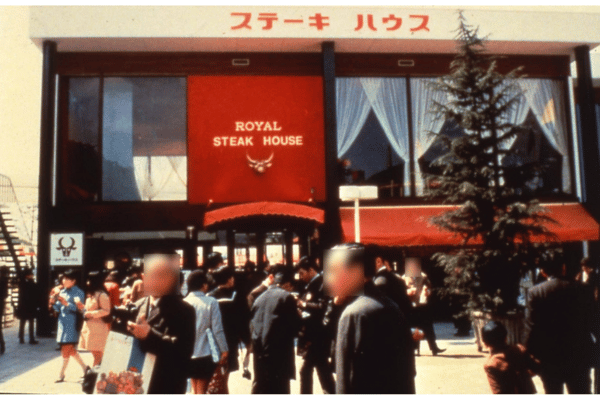 1970年の大阪万博で人気だったロイヤルのステーキハウス