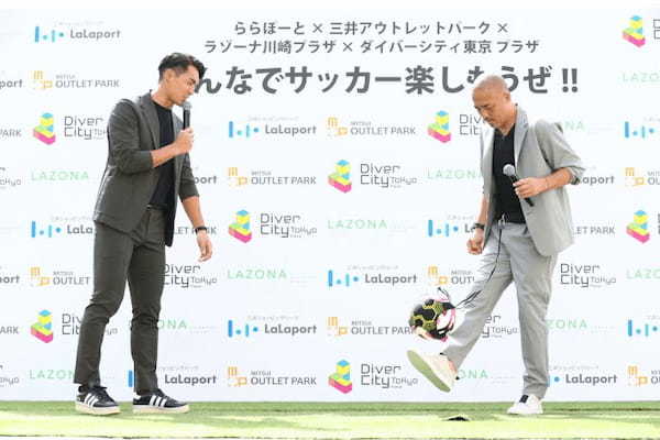 三井不動産商業マネジメント、イベント「みんなでサッカー楽しもうぜ！」で小野伸二さんと槙野智章さんがリフティングに挑戦