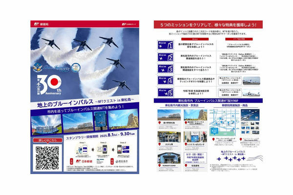 日本郵便×東松島市、NFTで観光体験を可視化──スタンプラリーと限定切手を組み合わせた実証実験を8月開始