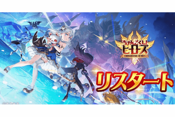転生少女たちの幻想シューティングRPG『ちゃんごくし!ヒーローズ』7月23日(水)より再始動!