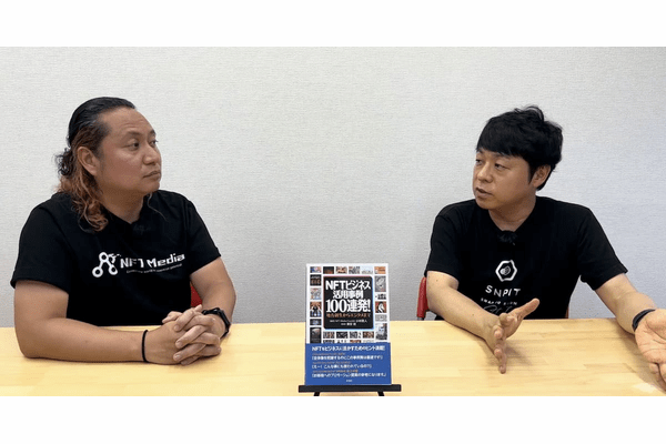 SNPIT大塚さん NFT Media小林さん5