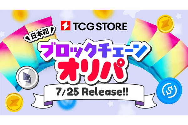 「TCG STORE」のトレーディングカードNFT、累計3,000枚を突破