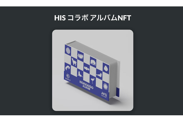 HISコラボアルバムNFT