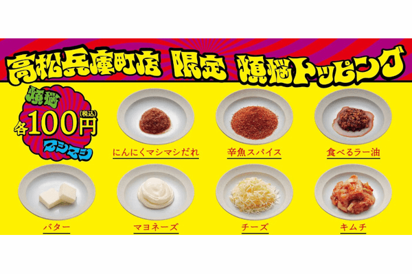 はなまる、肉特化型店舗「はなまるうどん 肉店(高松兵庫町店)」としてオープン、背徳肉盛りうどん2種を3週間限定発売