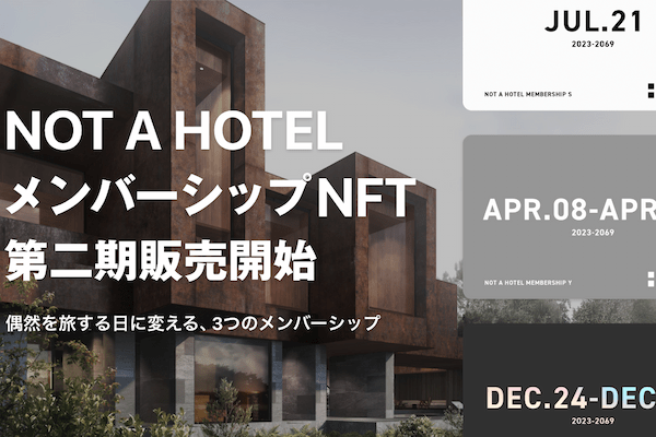 販売総額5億円突破 「NOT A HOTEL」メンバーシップNFTの第二期販売を開始