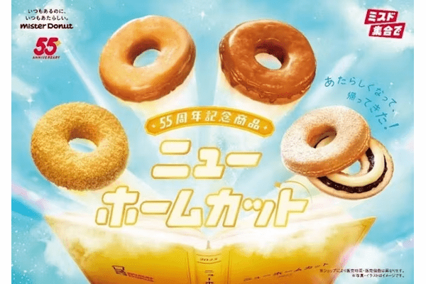 ダスキン、「ミスタードーナツ」が55周年を記念したドーナツ「ニューホームカット」全6種を期間限定発売