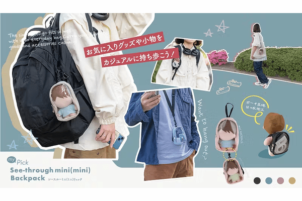 ナカバヤシ、ぬいぐるみに“背負わせて飾れる”製品「シースルーミニ（ミニ）リュック」を発売