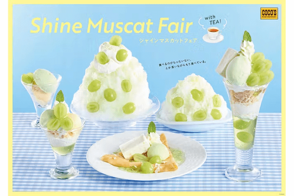 ココスジャパン、ファミリーレストラン「ココス」でパリッとジューシーで上品な甘さの「シャインマスカットフェア」を開催