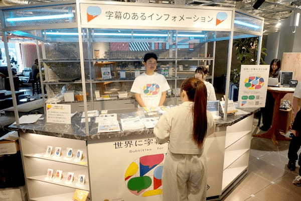 アイシン、東急プラザ原宿「ハラカド」で「YYSystem」を活用しコミュニケーションを可視化する「世界に字幕を添える展」を開催