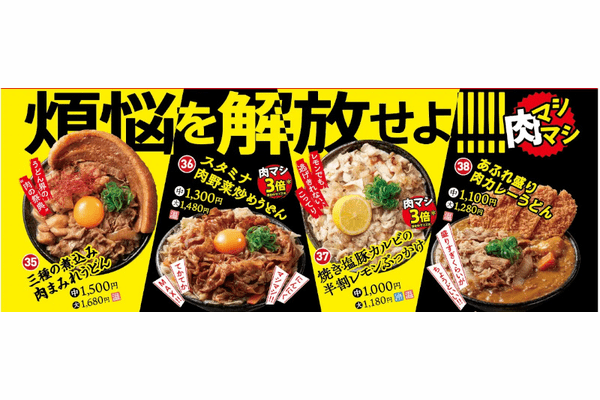 はなまる、肉特化型店舗「はなまるうどん 肉店(高松兵庫町店)」としてオープン、背徳肉盛りうどん2種を3週間限定発売