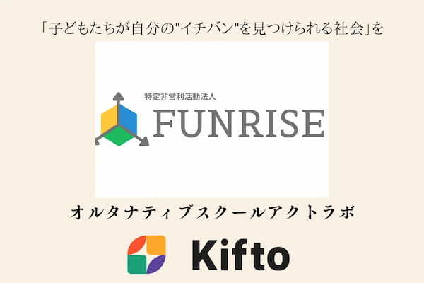 【NFT×寄付】子どもたちが自分のイチバンを見つけられる社会を目指して。オルタナティブスクールアクトラボNFT寄付サービス「Kifto」にて寄付の募集を開始。