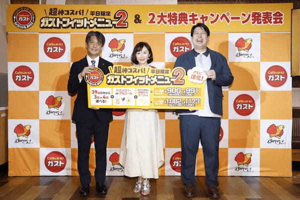 ガスト、“神コスパ”メニューのオトク感がパワーアップした「ガストフィットメニュー2」の販売を平日限定で開始