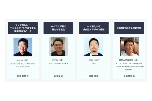 XR・メタバース最前線を学べる無料セミナーを開催
