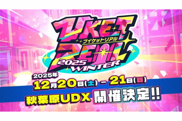 HIKKY、バーチャルとリアルが融合する次世代XR体験の祭典『VketReal 2025 Winter』を12月に秋葉原UDXで開催
