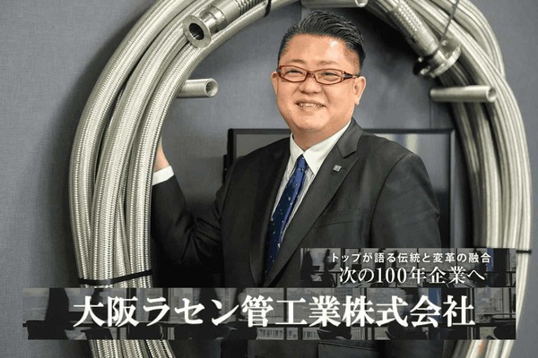 大阪ラセン管工業株式会社