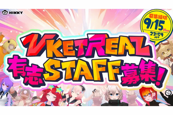 VketReal有志STAFF募集