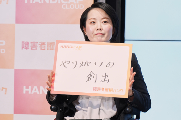 HANDICAP CLOUD、障害者雇用の壁を越えるために「＃ハンディキャップアクション2425」を発足、つるの剛士さん参加の発足会見も