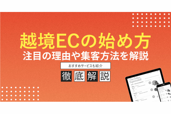 how to start cross-border EC