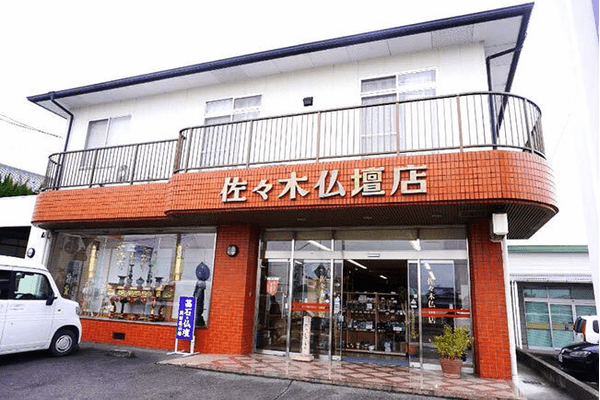 佐々木仏壇店の本社の外観