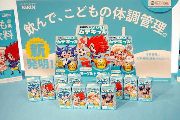 キリンビバレッジ、「プラズマ乳酸菌」入り子ども専用健康 飲料「キリン つよいぞ!ムテキッズ」をエリア限定発売