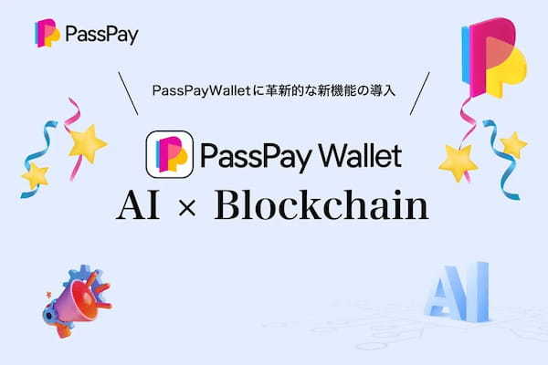 PassPay株式会社、PassPayWalletに革新的な新機能の導入を発表