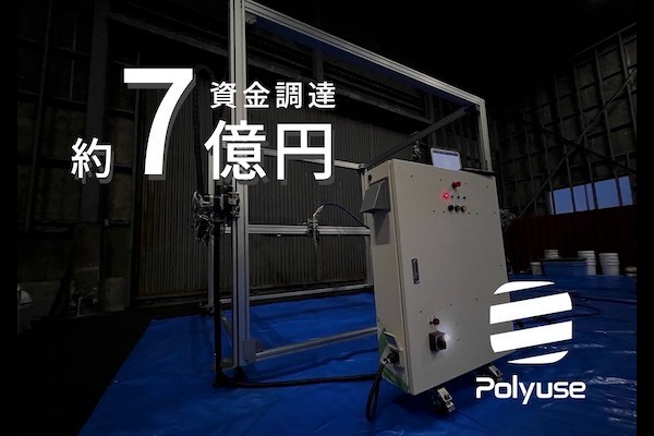 「国内唯一の建設用3Dプリンタメーカー、株式会社Polyuseが7.1億円の資金調達を実施