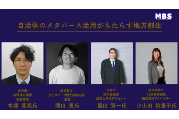 パネルディスカッション『自治体のメタバースがもたらす地方創生』