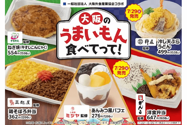 ファミリーマート、大阪外食産業協会とコラボの「ねぎ焼やまもと監修 ねぎ焼(牛すじこんにゃく)」などを関西地方限定で発売