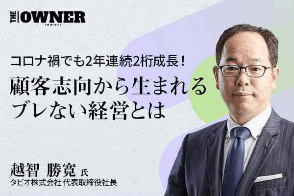 越智勝寛さん