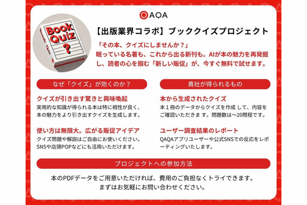 ブッククイズプロジェクト QAQA