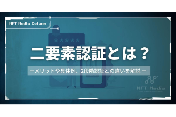 【初心者向け】多要素認証とは？メリットや二段階認証との違い、具体例をわかりやすく解説