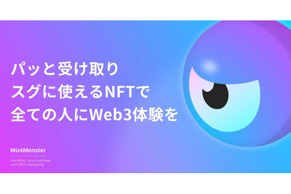 MinMonster 無償トライアルプラン提供開始
