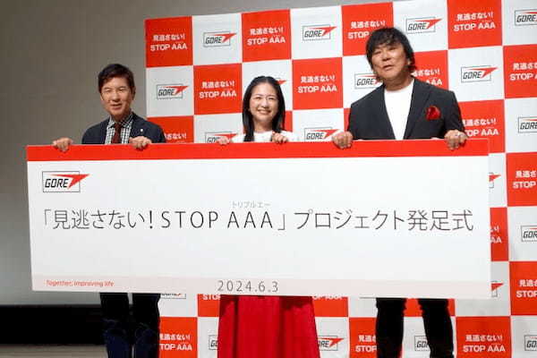 日本ゴア、「見逃さない！STOP AAAプロジェクト」を始動、関根親子と大仁田厚さんが健診で発見できる腹部大動脈瘤を学ぶ